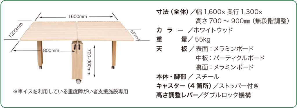 TNA - 404Z - 介護用昇降テーブル「らくらくテーブル」